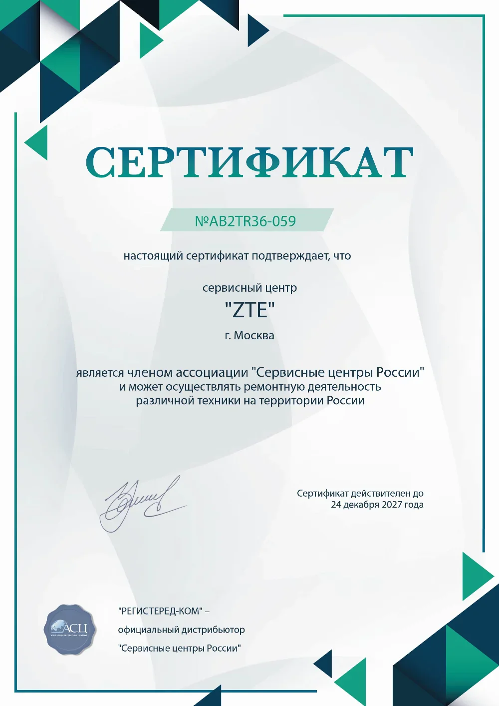 krn.fix-zte.ru Сертификат квалификации сервисного центра по ремонту техники ZTE